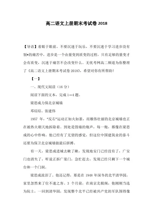 高二语文上册期末考试卷2018