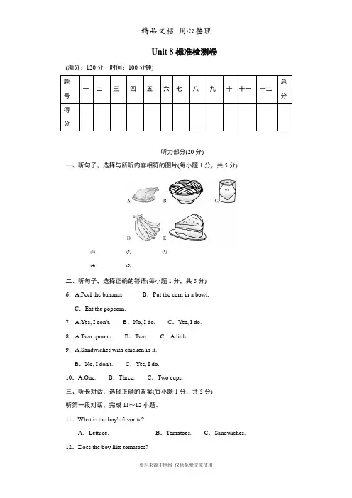 新人教版初中八年级上册英语Unit 8单元测试卷(含听力材料及答案)