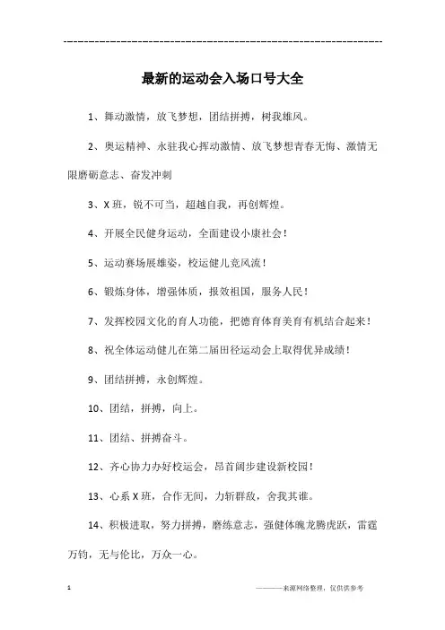 最新的运动会入场口号大全
