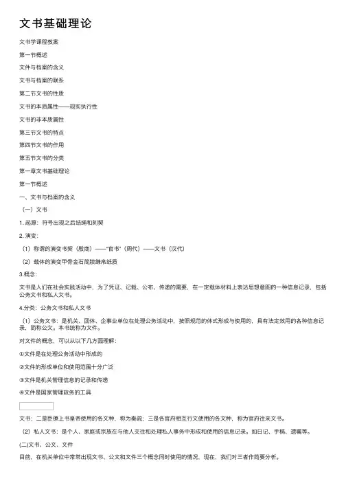 文书基础理论