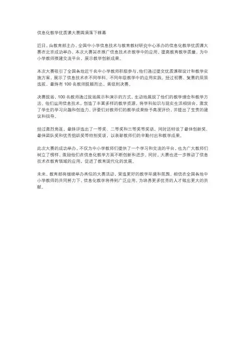 信息化教学优质课大赛新闻稿