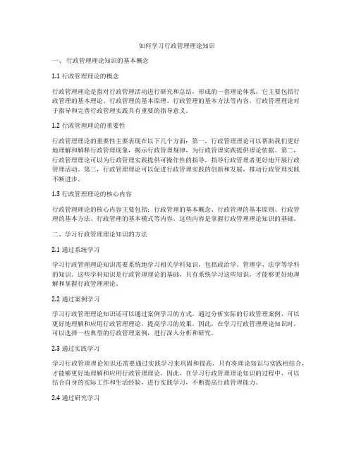 如何学习行政管理理论知识