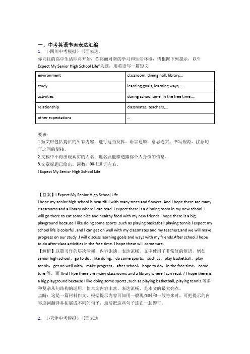 初中英语书面表达解题技巧及经典题型及练习题(含答案)
