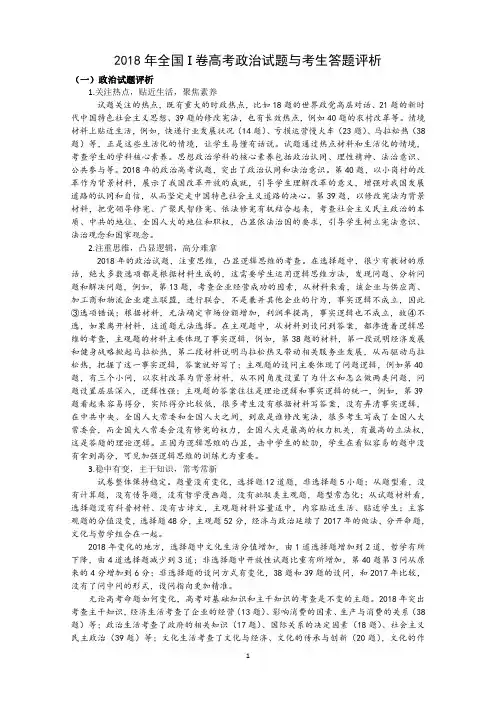 2018年高考全国卷政治试题评分细则及考生答题策略