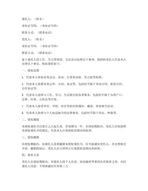 组织关系授权委托书