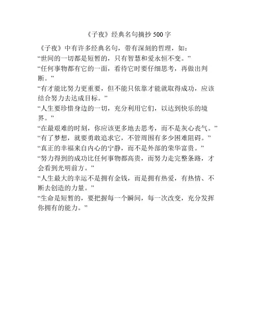 《子夜》经典名句