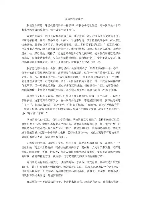 廊坊的变化作文