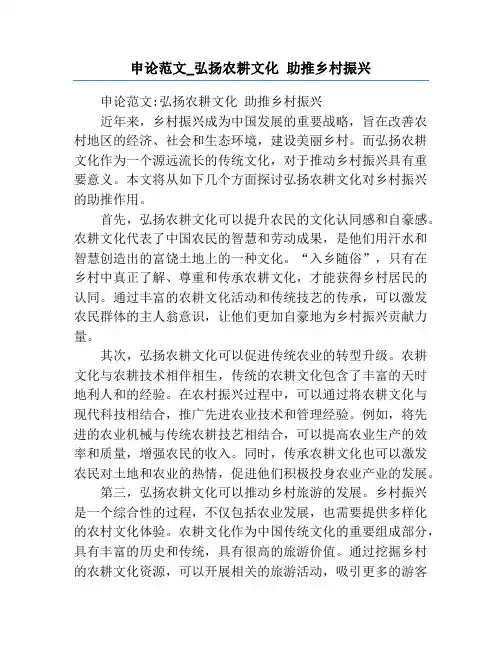 申论范文_弘扬农耕文化 助推乡村振兴
