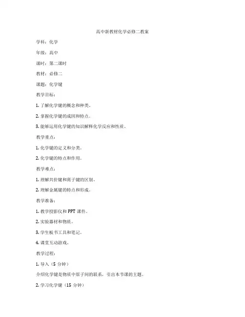 高中新教材化学必修二教案