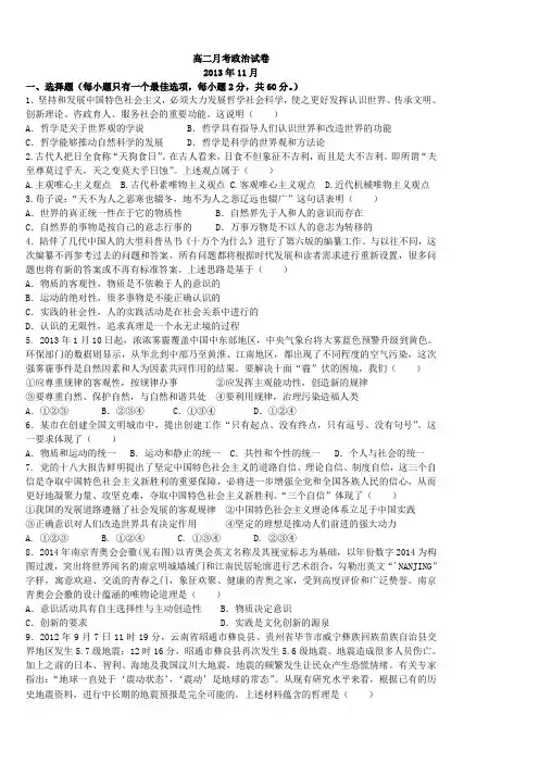 山东省德州市某中学2013-2014学年高二11月月考政治含答案