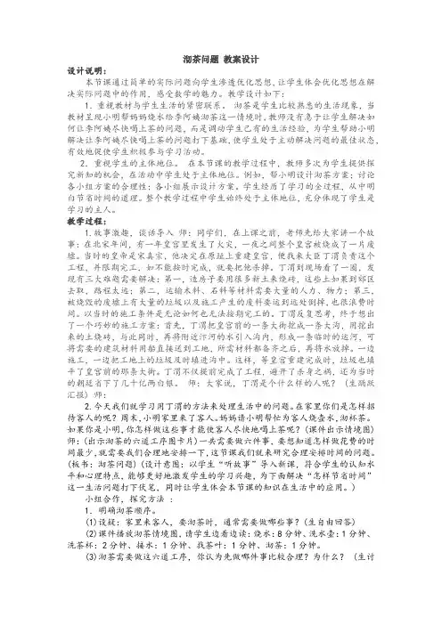 小学数学人教四年级上册8数学广角—优化沏茶问题教案设计