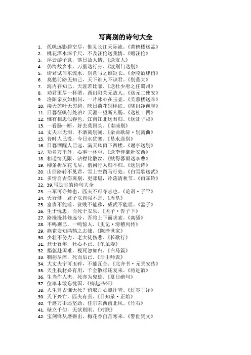 写离别的诗句大全(精选)