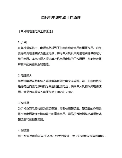 单片机电源电路工作原理