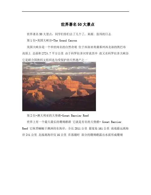 世界著名50大景点