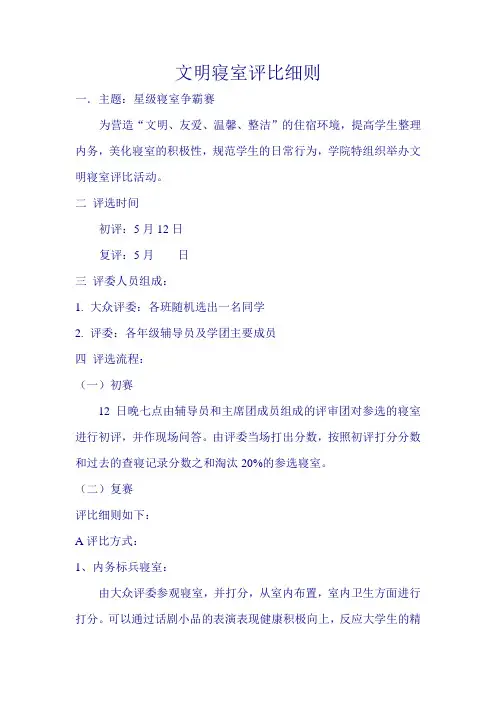 文明寝室评比流程细则