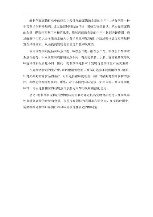 酶制剂在宠物行业中的应用