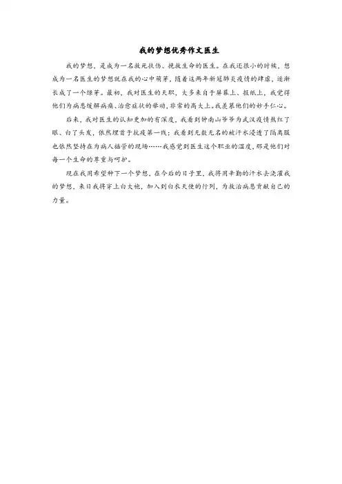我的梦想优秀作文医生