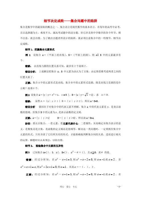 高中数学教学论文 细节决定成败之集合问题中的陷阱