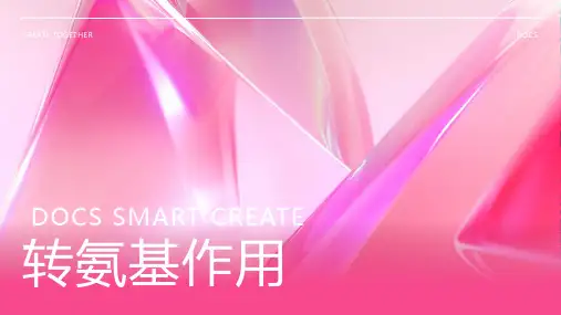 转氨基作用