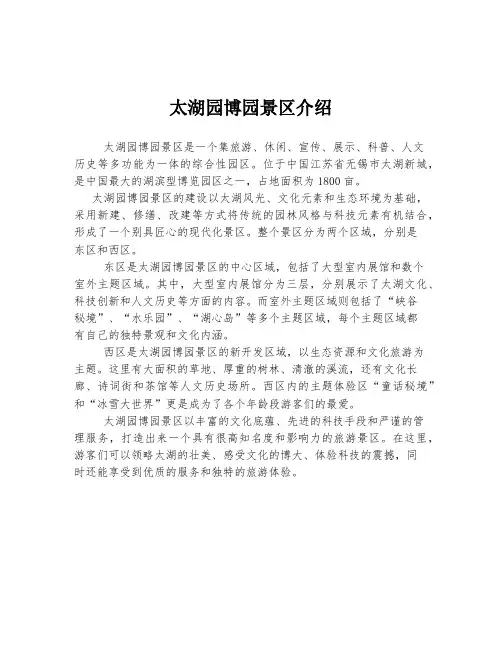 太湖园博园景区介绍
