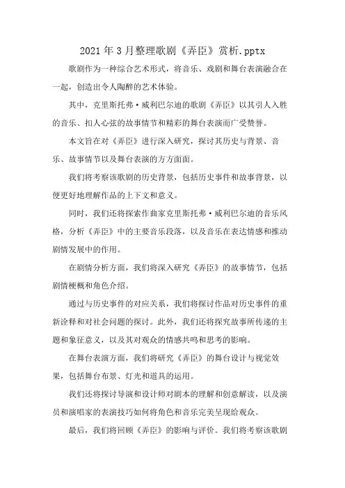 2021年3月整理歌剧《弄臣》赏析.pptx