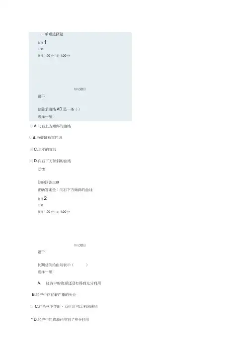 西方经济学第十章答案word精品