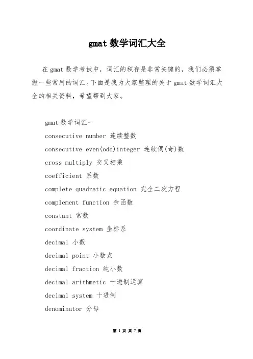 gmat数学词汇大全
