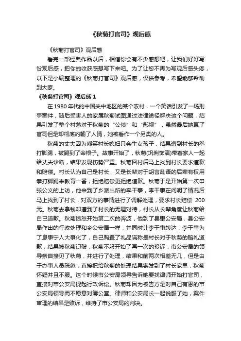 《秋菊打官司》观后感
