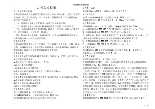 凝固型酸奶设备流程图说明