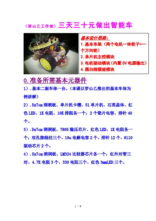 智能循迹小车详细制作过程