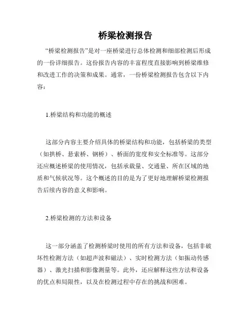 桥梁检测报告