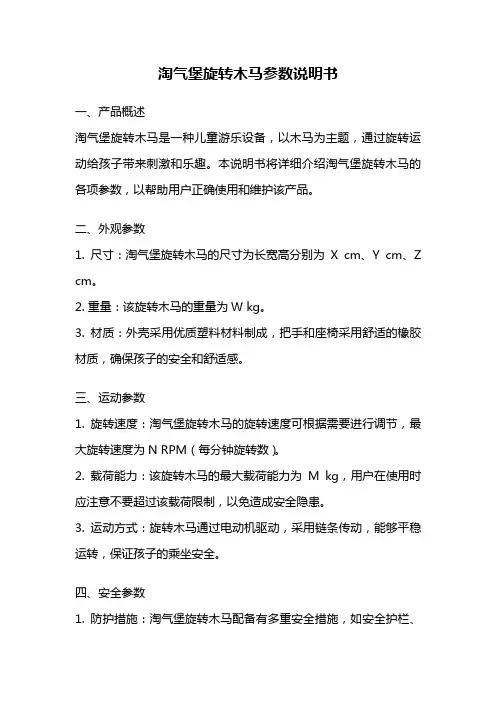 淘气堡旋转木马参数说明书