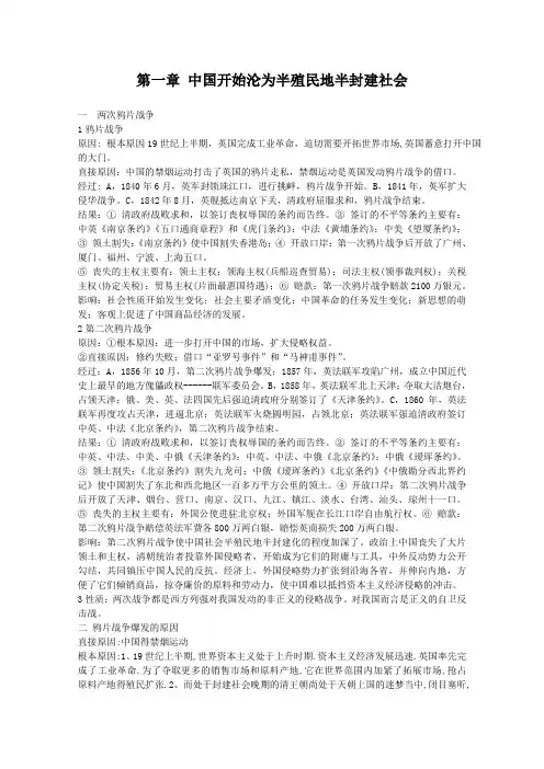 中国开始沦为半殖民地半封建社会