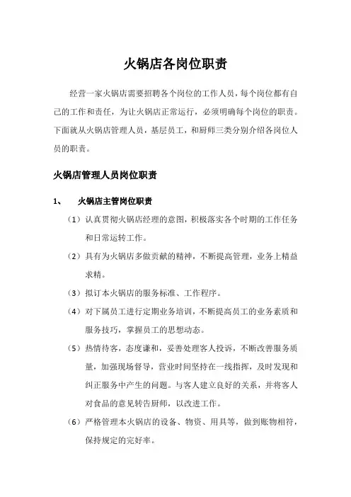 火锅店各岗位职责