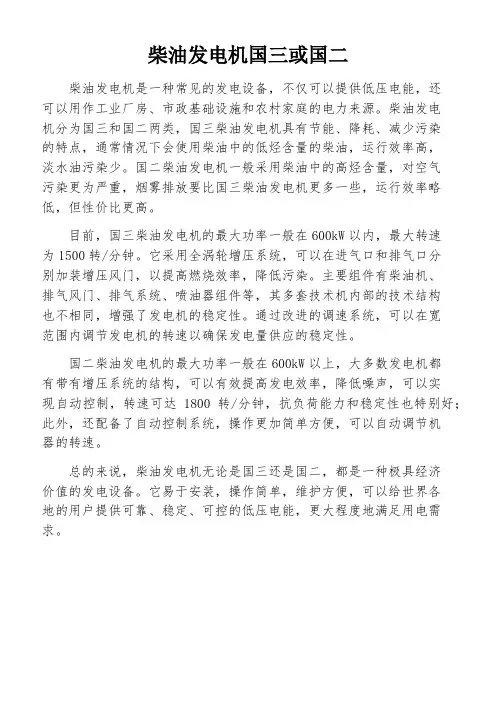 柴油发电机国三或国二