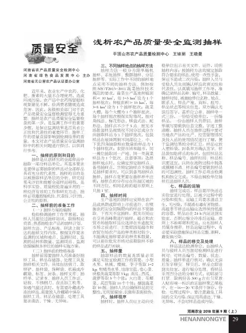 浅析农产品质量安全监测抽样