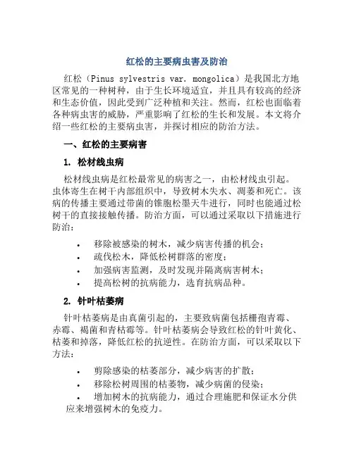 红松的主要病虫害及防治