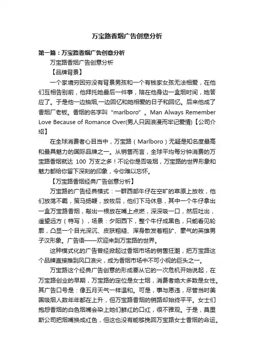 万宝路香烟广告创意分析