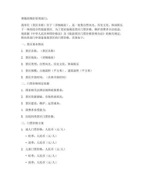 景区门票价格备案申请书