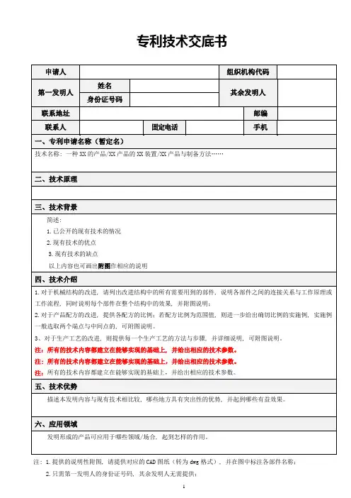 专利技术交底书模板