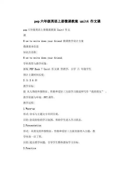 pep六年级英语上册微课教案unit4作文课