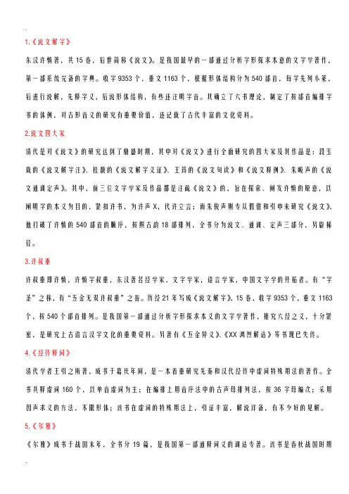 古代汉语名词解释