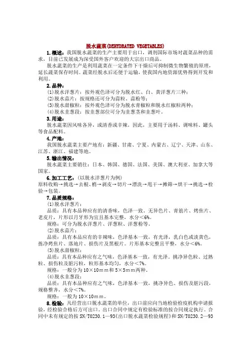 脱水蔬菜生产工艺