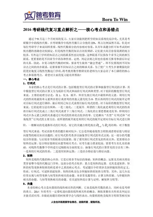 2016考研线代复习重点解析之——核心考点和易错点