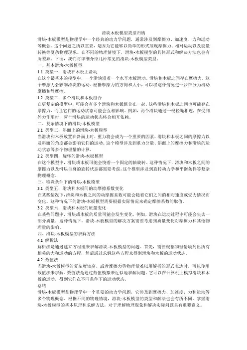 滑块木板模型类型归纳