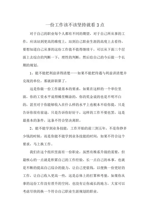 一份工作该不该坚持就看3点