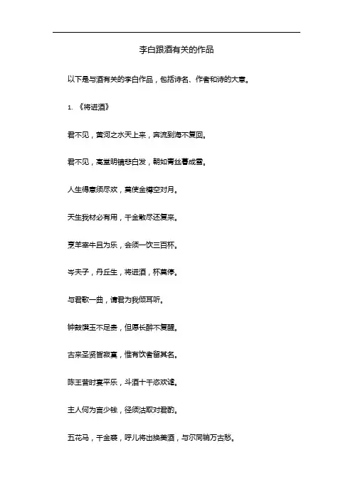 李白跟酒有关的作品