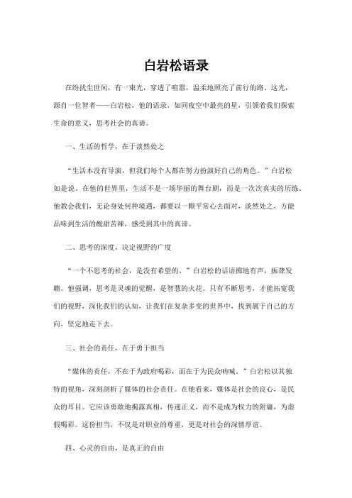 【语录】白岩松语录