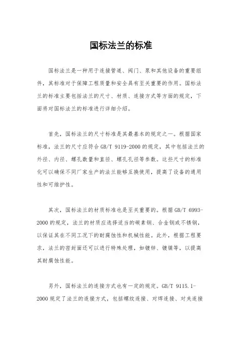 国标法兰的标准