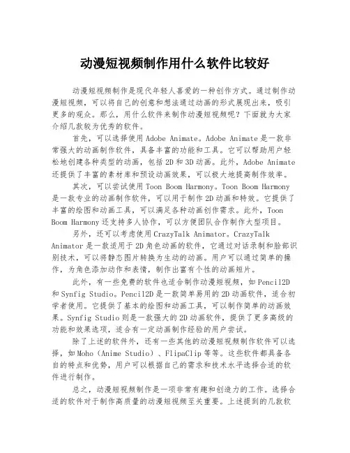 动漫短视频制作用什么软件比较好